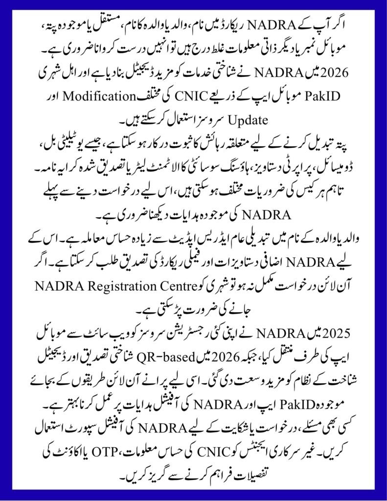 NADRA Record Correction 2026