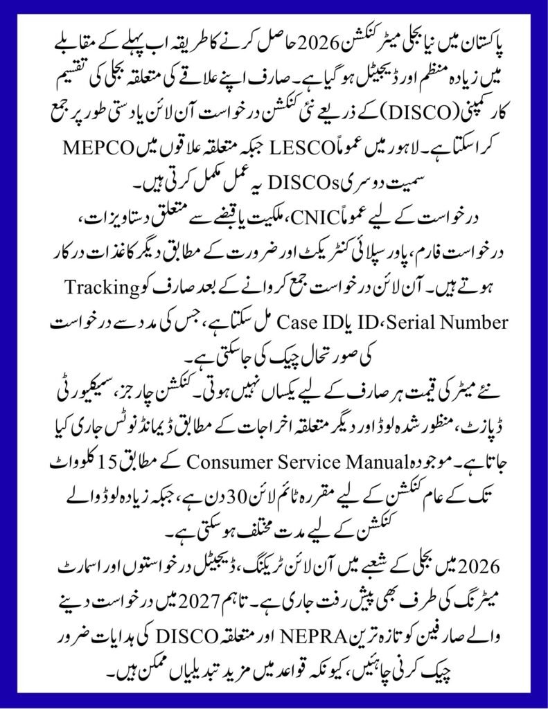 New Electricity Meter in Pakistan 2026