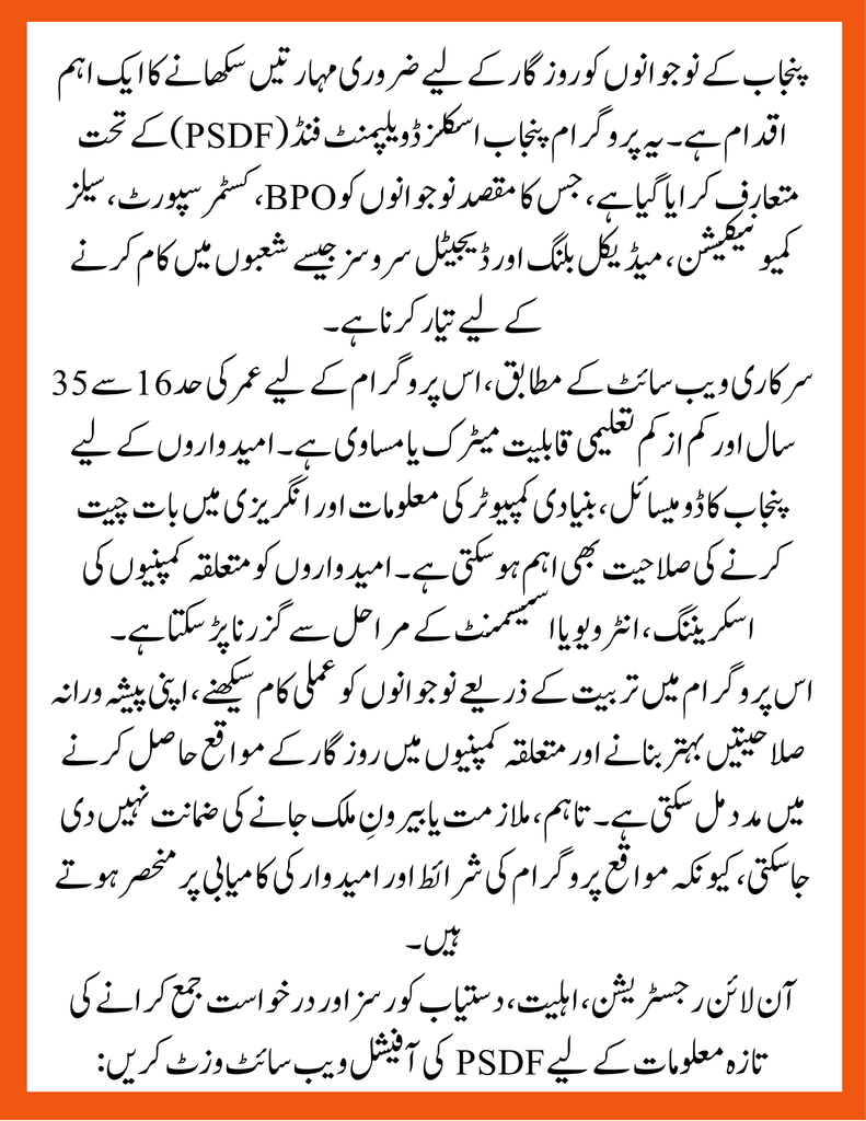 PSDF Global Rozgar Program