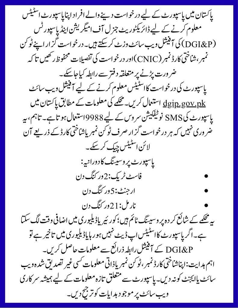 Passport Tracking Pakistan 2026