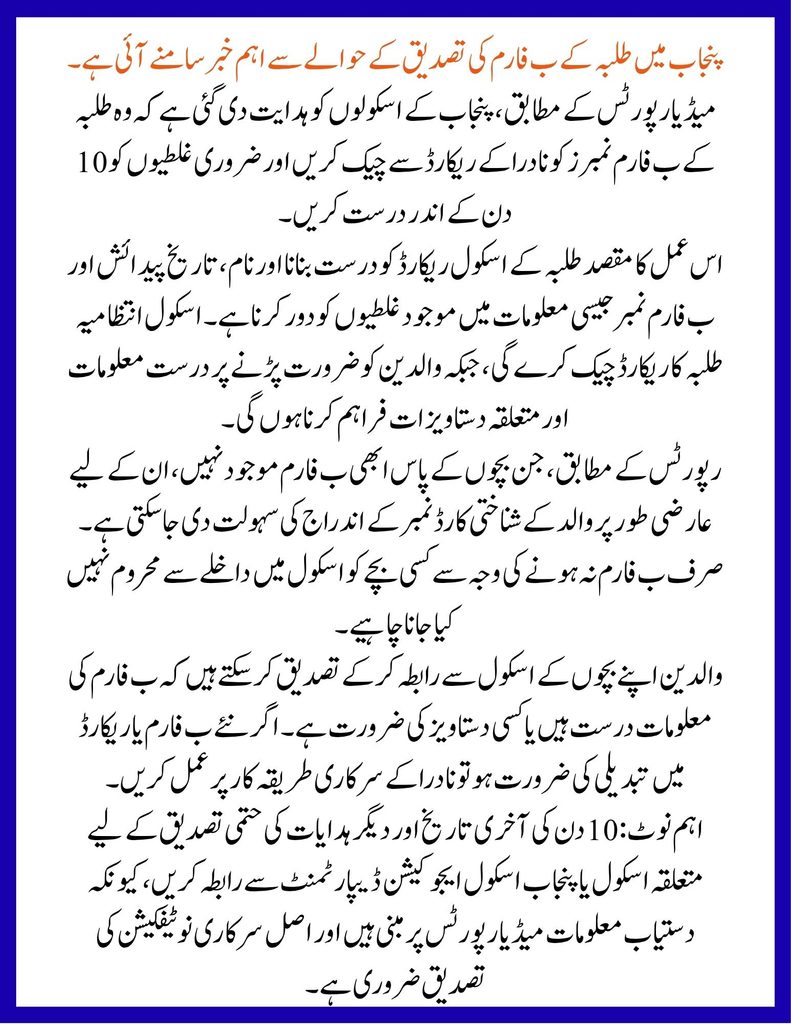 Punjab B-Form Verification 2026