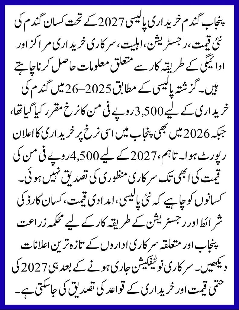 Punjab Wheat Procurement Policy 