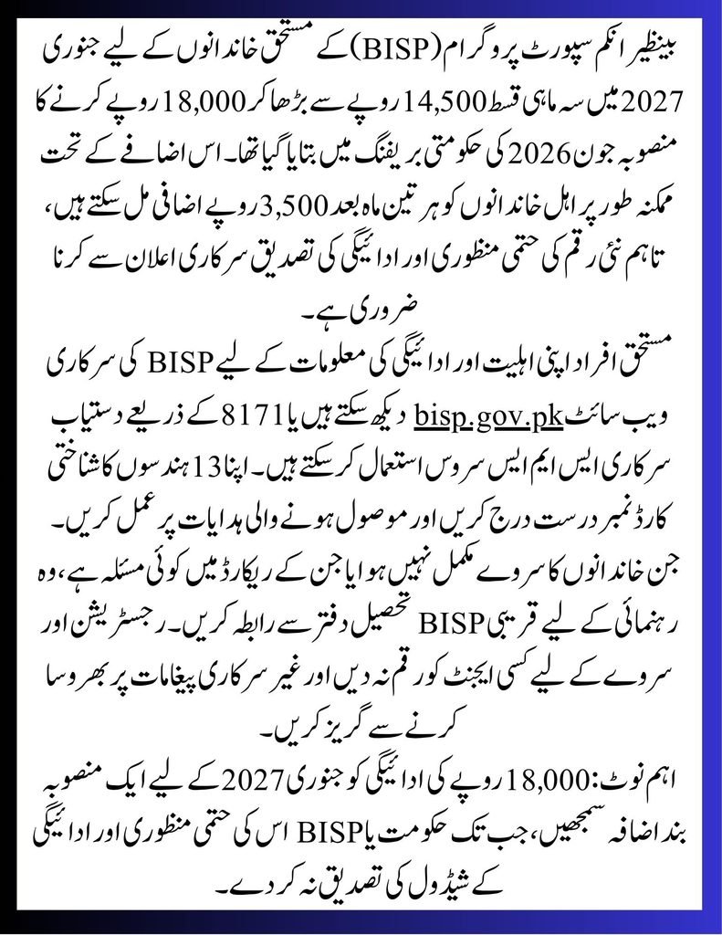 Rs 18000 BISP 8171 New Payment