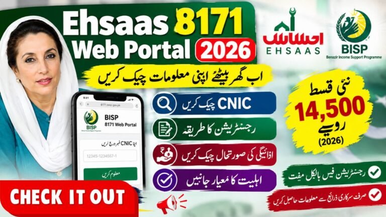 Ehsaas 8171 Web Portal 2026