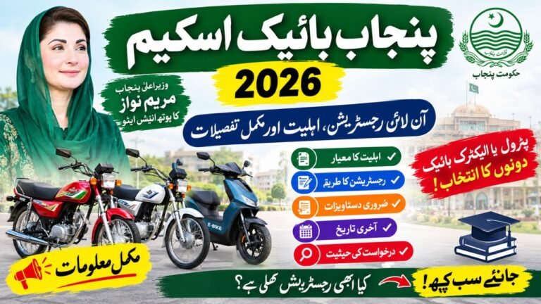 Punjab Bike Scheme 2026