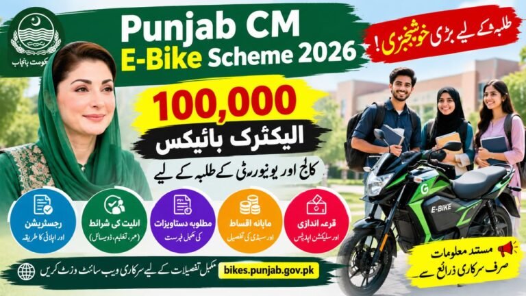 Punjab CM E-Bike Scheme