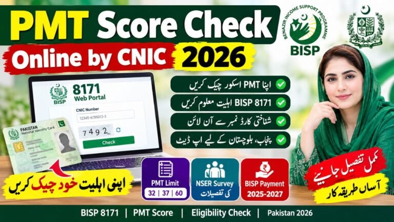How to Check PMT Score Online by CNIC
