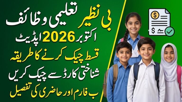 BISP Taleemi Wazaif October Check Online