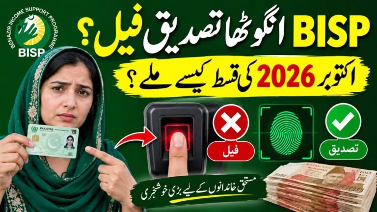 BISP 8171 Fingerprint Verification Failed