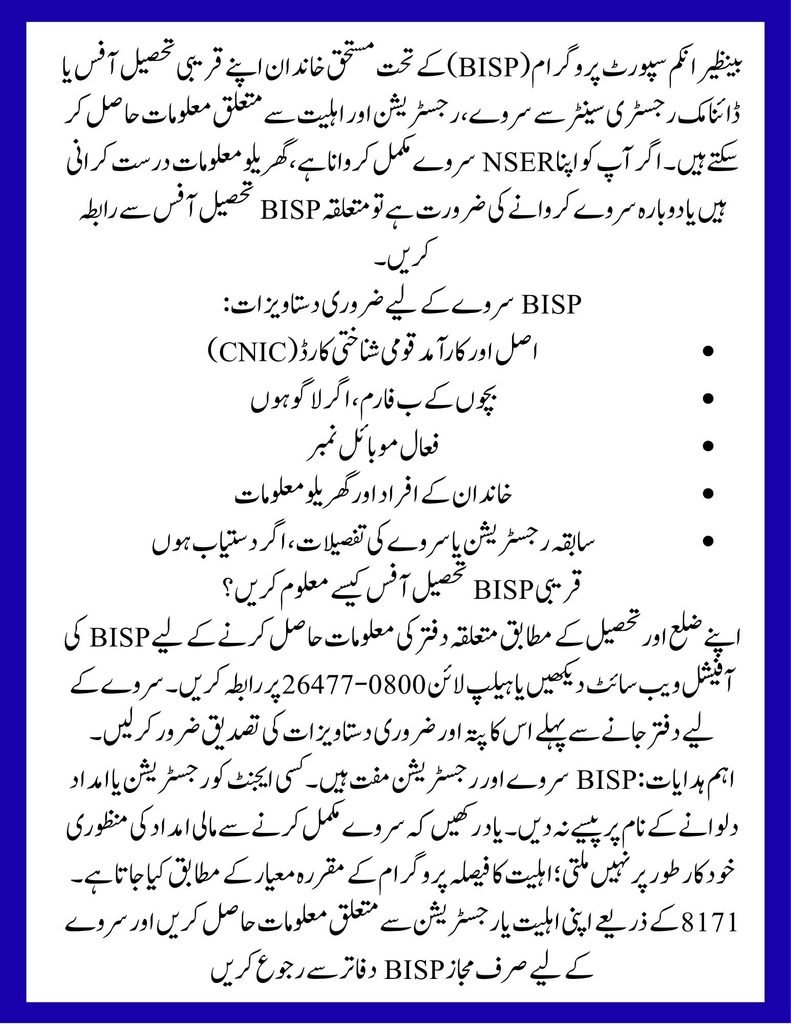 BISP Survey Update Tehsil Office