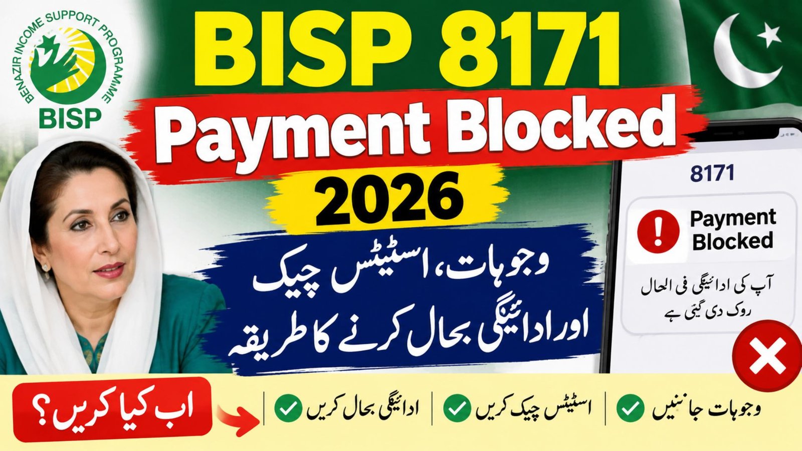 BISP 8171 Payment Blocked 2026