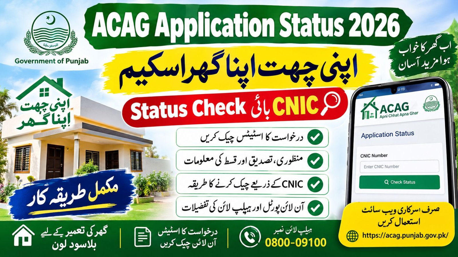ACAG Application Status 2026