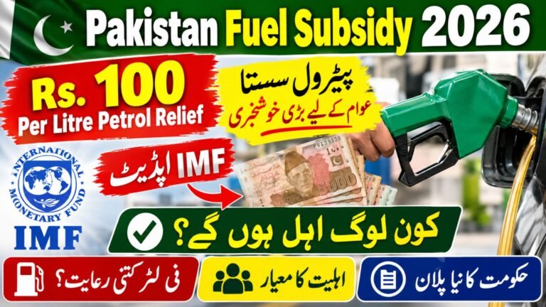 Pakistan Fuel Subsidy 2026