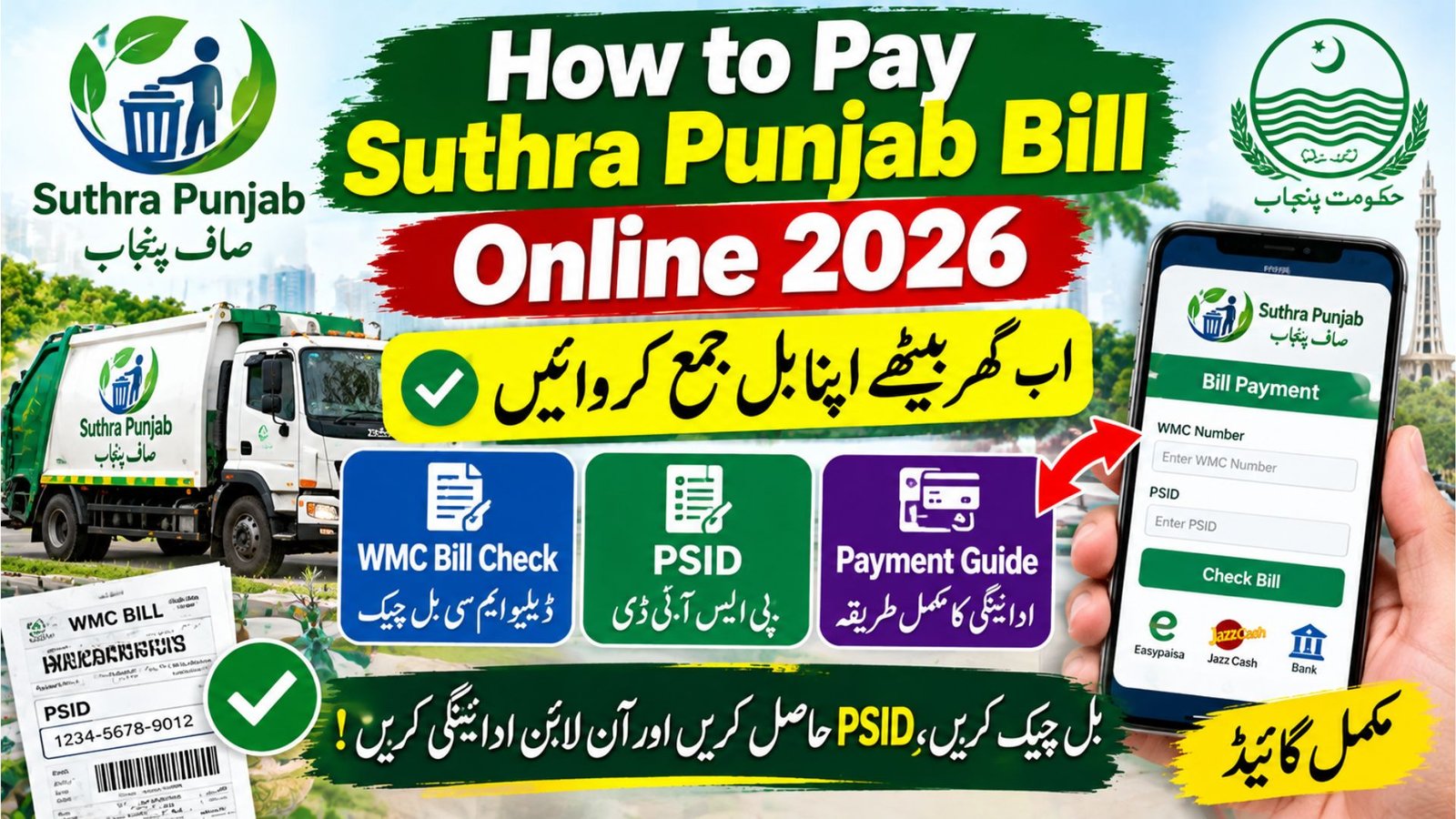How to Pay Suthra Punjab Bill Online
