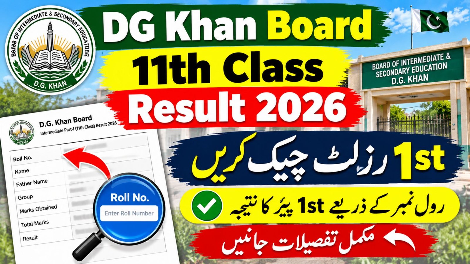 DG Khan Board 11th Class Result 2026