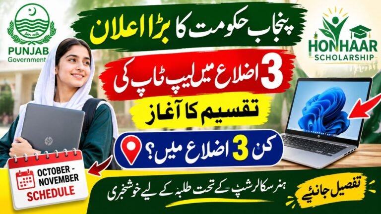 Today Big News: Punjab Announces Laptop Distribution in 3 Districts 2026 – Honhaar Scholarship Update