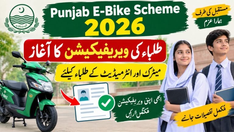 Punjab E-Bike Scheme 2026