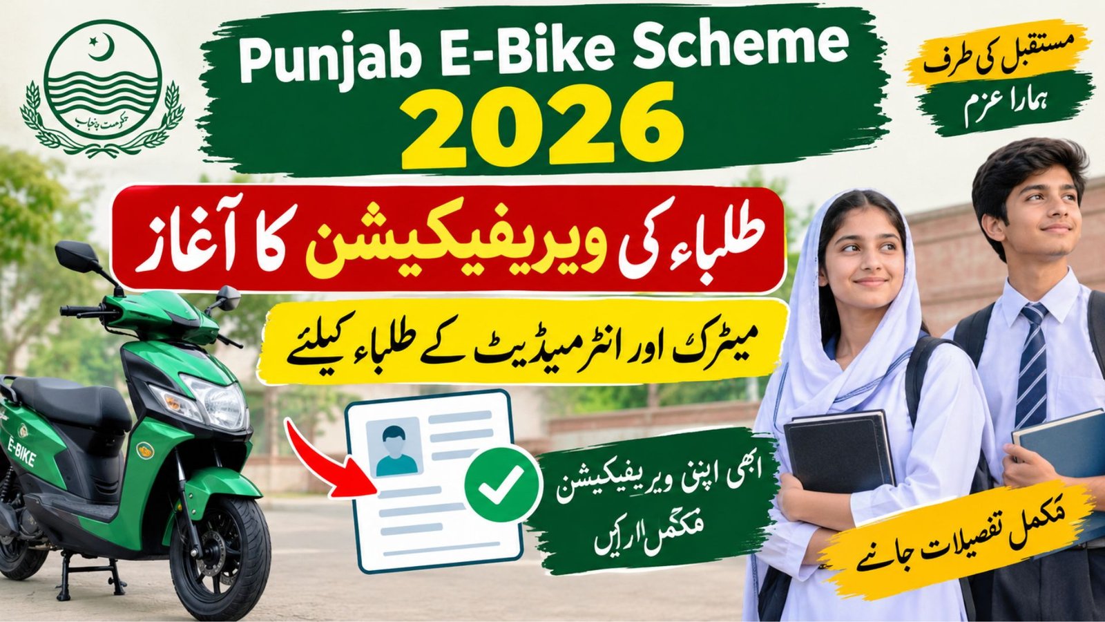 Punjab E-Bike Scheme 2026