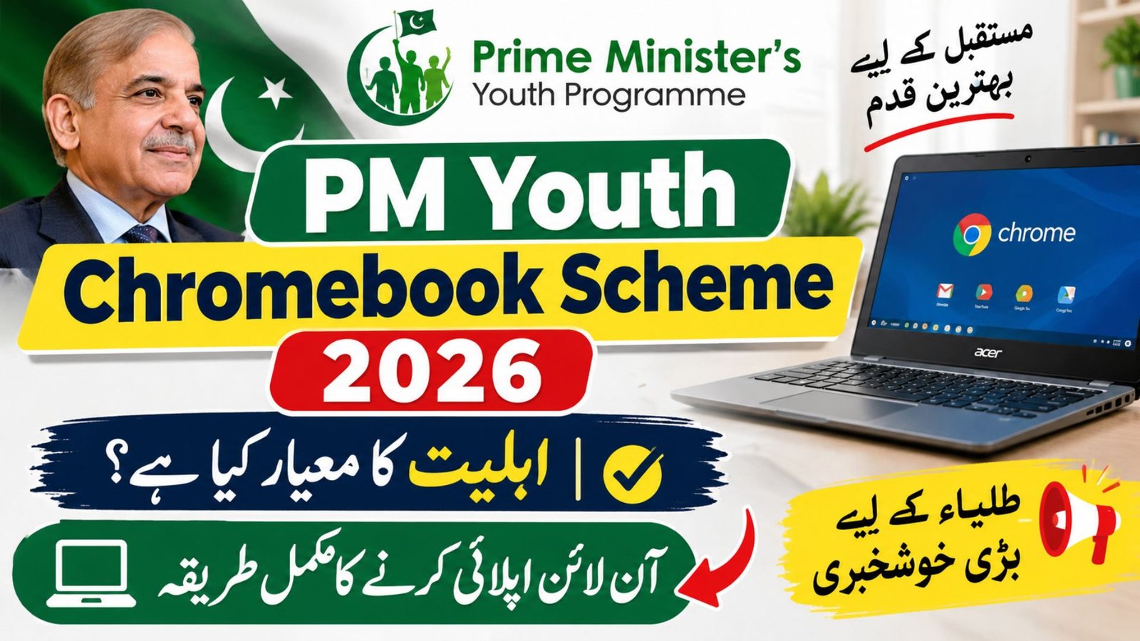 PM Youth Chromebook Scheme 2026