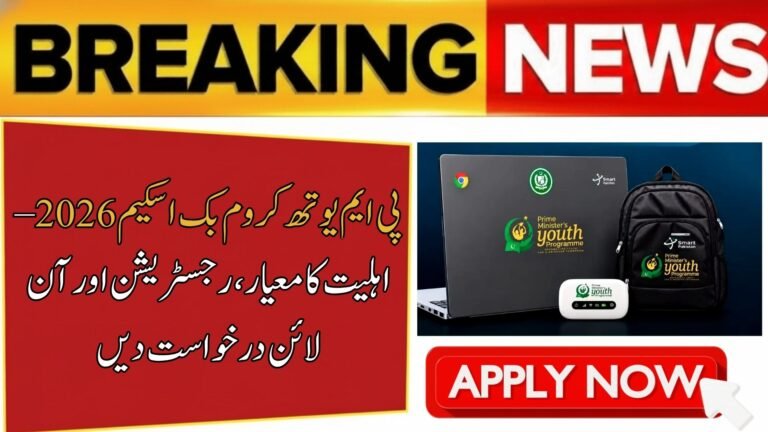 PM Youth Chromebook Scheme 2026