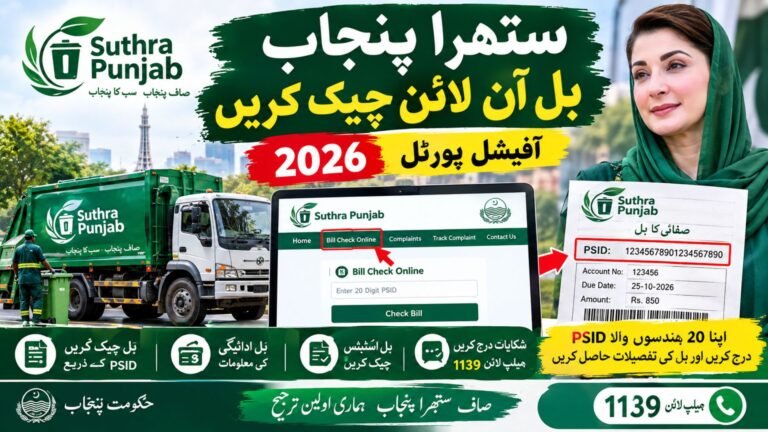 Suthra Punjab Online Bill Check 2026