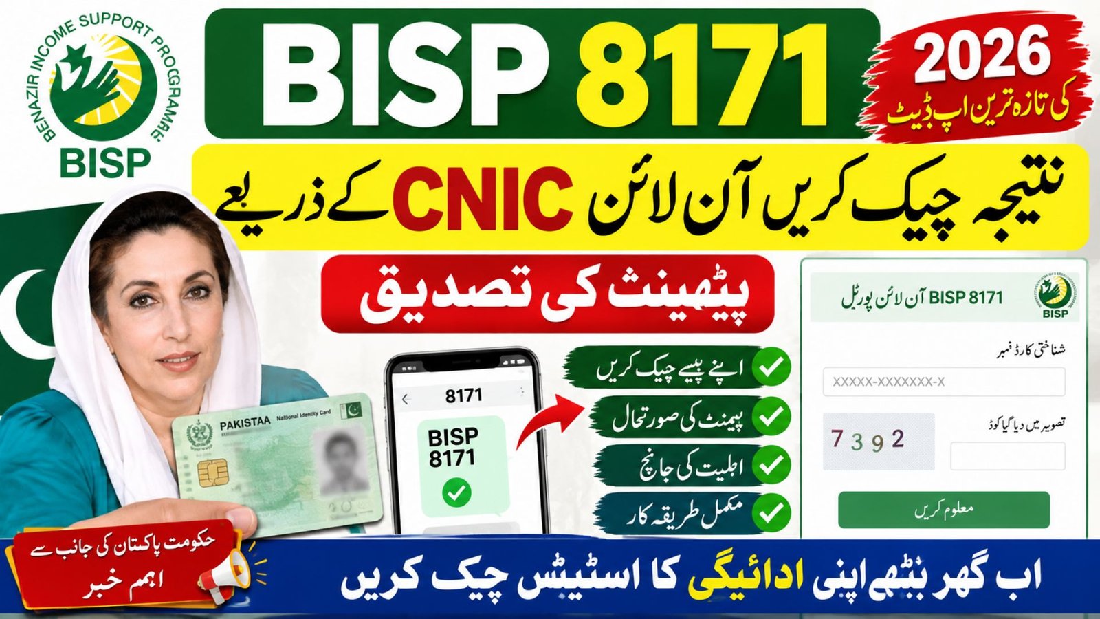 Result BISP 8171 Check Online By CNIC 2026