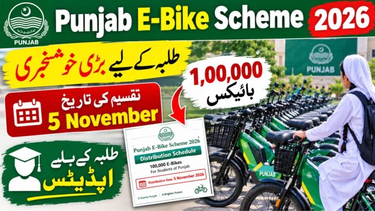 Punjab E-Bike Scheme 2026 – Distribution Date November