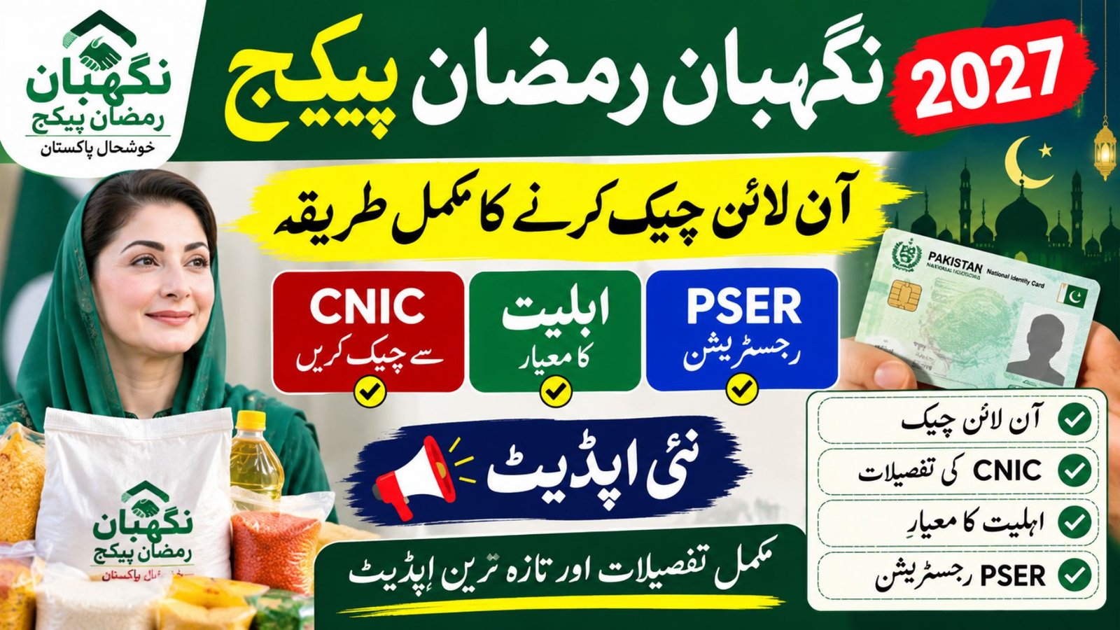 Nigehban Ramzan Package 2027
