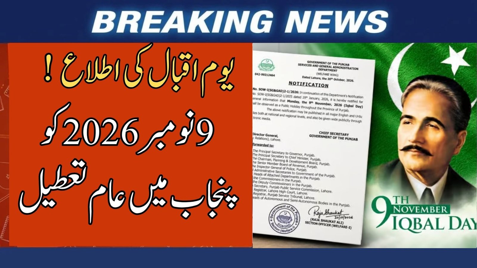 Punjab Public Holiday on 9 November 2026